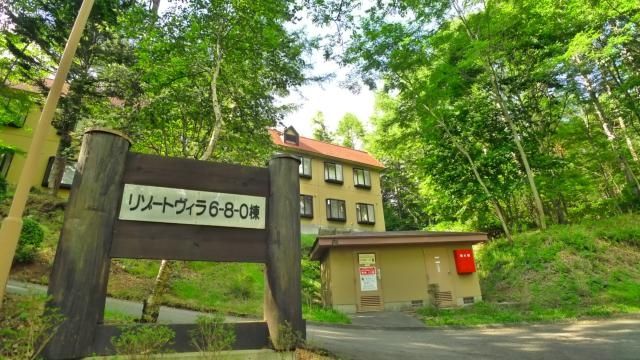 Tokyu Resort Tateshina 2LDK Apartment with Hot Spring Access - Thumbnail 2