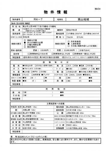 Takayama City Kamiokahonmachi 7 (for sale) - Property details - Gifu Prefecture Takayama City Vacant House Bank Site — Image 1, Takayama, Gifu