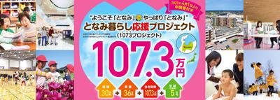 Tonami City Living Guide - Residential Information in Toyama Prefecture — Image 2, Tonami, Toyama