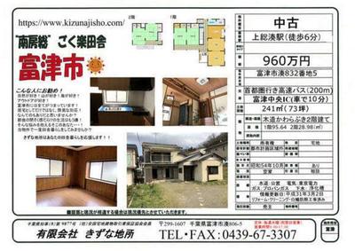 Futtsu City Pass, near the sea, 3 cars can be parked, and excellent property that is easy to access the metropolitan area by high-speed bus and has been renovated around the water! — Image 1, Futtsu, Chiba